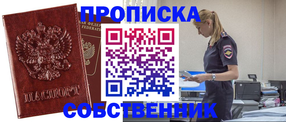 прописка штамп в Эртили